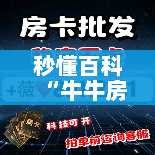 玩家攻略“在哪里能买炸 金花房卡”详细房卡教程