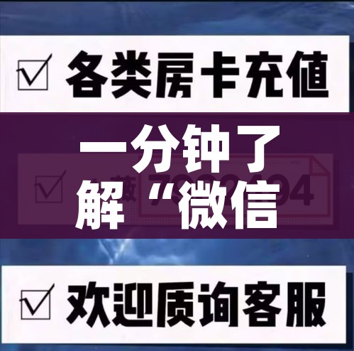 一分钟了解“微信斗牛如何买房卡”链接房卡在哪里获取