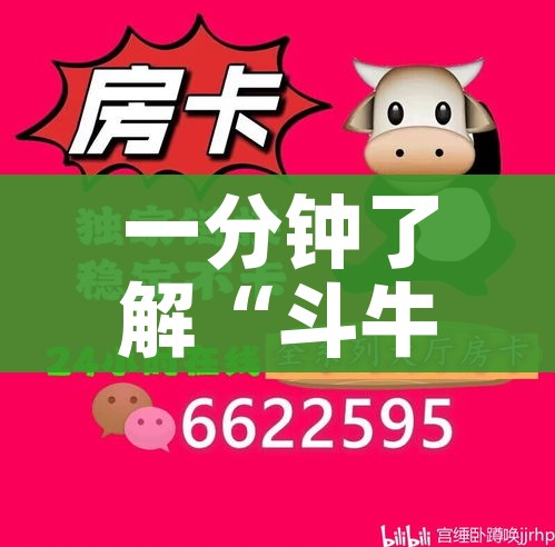 一分钟了解“斗牛房卡链接哪里买”获取房卡教程-哔哩哔哩