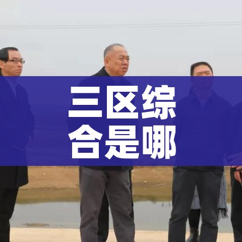 青岛疫情最新消息确诊19例/青岛疫情最新消息行动轨迹