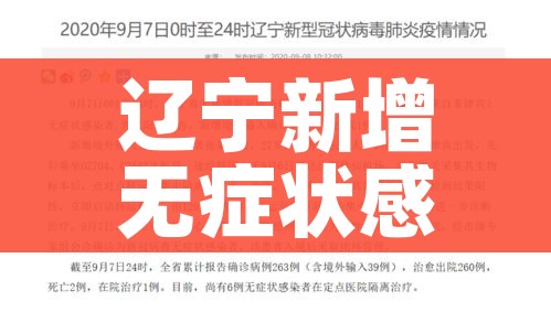 通辽疫情最新消息/通辽疫情最新消息今天新增