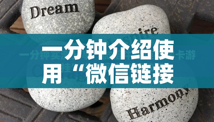 全攻略普及“微信斗牛链接房卡购买”获取房卡教程-哔哩哔哩