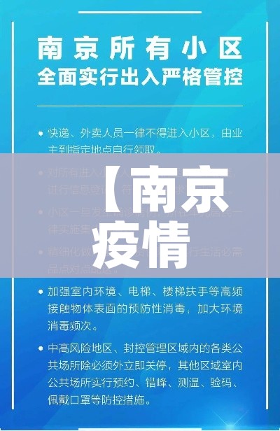 【南京疫情进出最新政策,南京疫情进出最新政策查询】