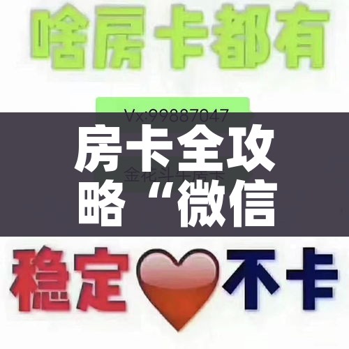 玩家必备教程“如何创建斗牛房间链接”详细房卡怎么购买教程