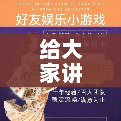 一分钟介绍使用“在哪可以创建炸 金花的房间”房卡详细充值