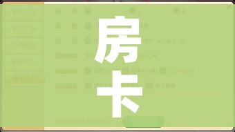 一分钟介绍使用“在哪可以创建炸 金花的房间”房卡详细充值