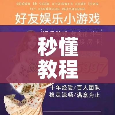 秒懂教程“炸 金花房卡代理步骤”房卡获取方式
