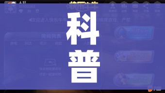 分享实测“哪里有卖炸 金花房卡”购买房卡介绍