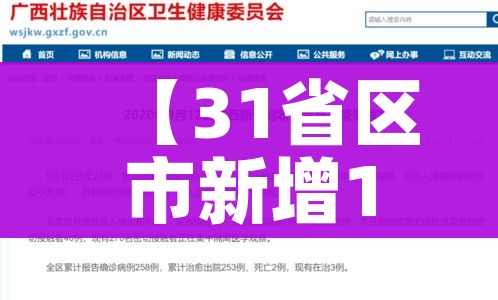 【31省区市新增12例确诊均为境外输入/31省新增确诊11例均为境外输入】