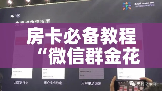 房卡必备教程“微信群金花房卡在哪里弄”轻松获取房卡全渠道
