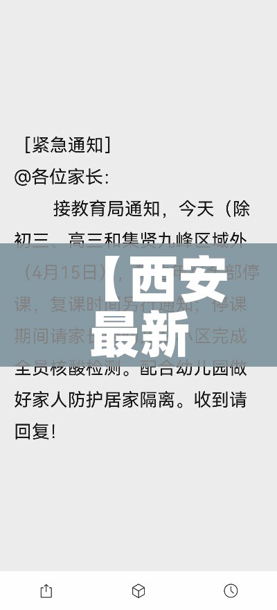 【西安最新停课通知,西安最新停课通知今天】