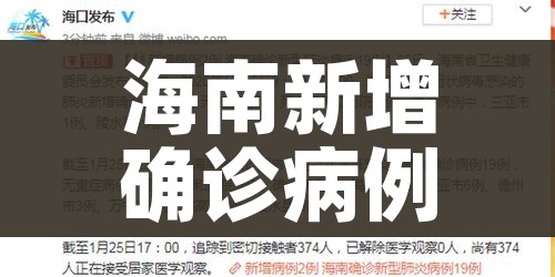 海南新增确诊病例494例/海南新增病例10例