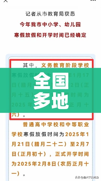 全国多地寒假时间确定/全国寒假时间表