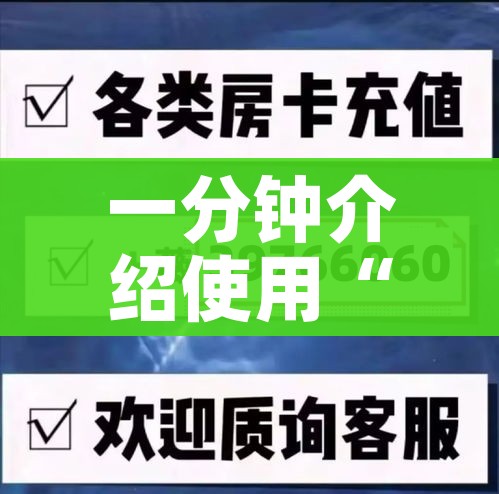 房卡全攻略“微信炸 金花房卡链接在哪弄”房卡使用教程
