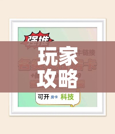 秒懂百科“斗牛炸 金花房卡买房卡”轻松获取房卡全渠道