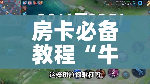 一分钟了解“金花牛牛房卡出售”详细房卡教程