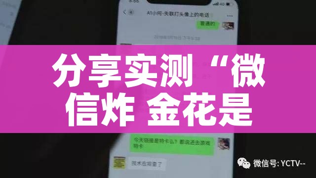 分享实测“微信炸 金花是怎么买房卡开房间的”轻松获取房卡全渠道