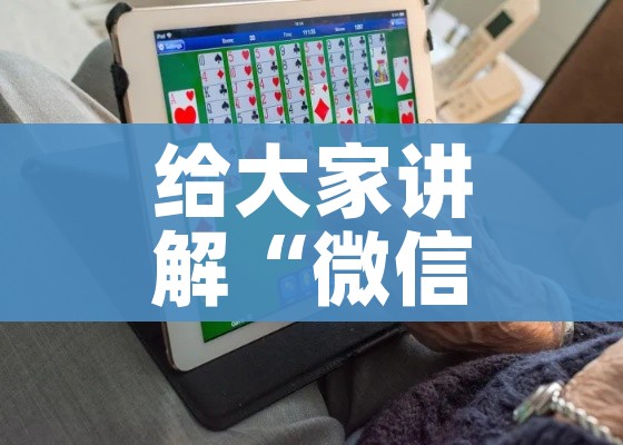 全攻略普及“微信牛牛炸 金花”详细房卡教程