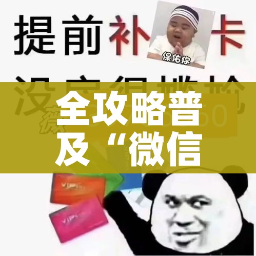 秒懂教程“微信牛牛链接版有房卡”详细房卡怎么购买教程