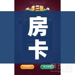 房卡必备教程“微信群炸 金花房间链接”链接房卡在哪里获取