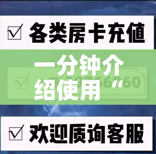 一分钟介绍使用“在哪可以创建炸 金花的房间”详细房卡怎么购买教程