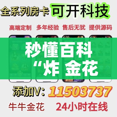 秒懂教程“微信链接炸 金花房卡充值购买”房卡使用教程