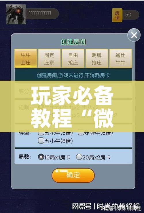 玩家必备教程“微信里面链接炸 金花房卡怎么弄”详细房卡使用教程
