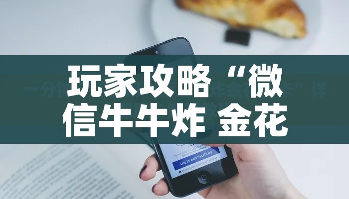 给大家讲解“微信炸 金花房卡链接”房卡使用教程
