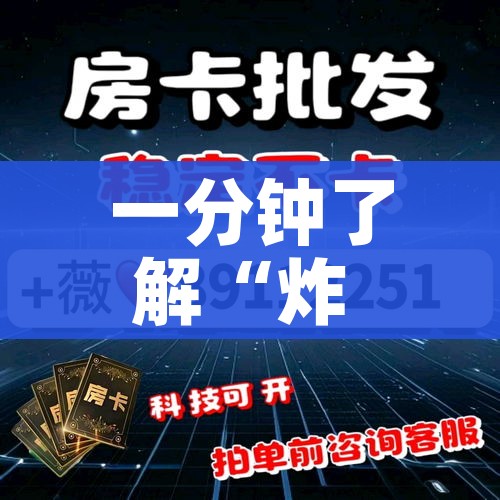 房卡必备教程“微信金花房卡怎样购买”获取房卡教程-哔哩哔哩