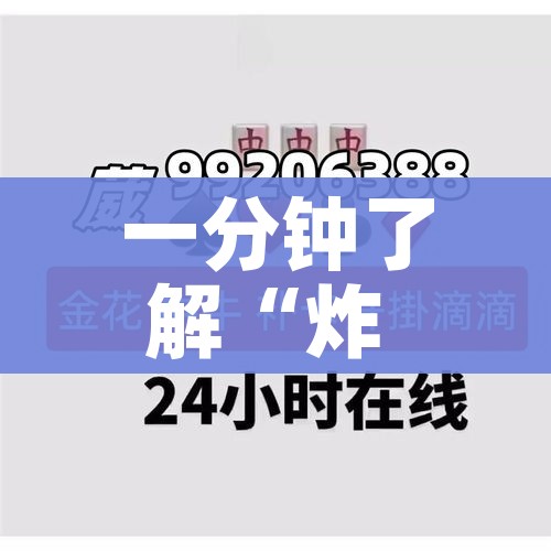 一分钟了解“炸 金花房卡链接在哪弄”房卡怎么购买