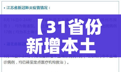【31省份新增本土确诊6例在辽宁云南/31省份新增确诊27例本土病例在云南】