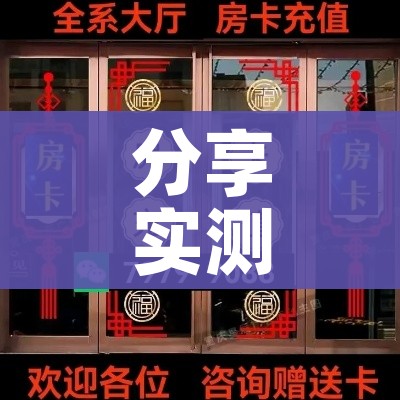 秒懂教程“微信链接”房卡链接获取