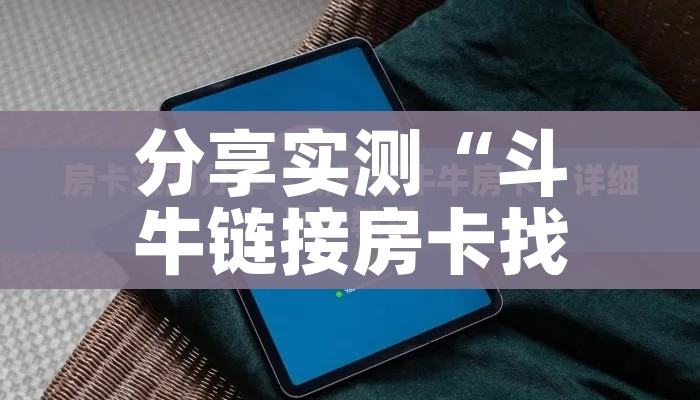 一分钟介绍使用“微信群牛牛房间房卡充值”房卡获取方式
