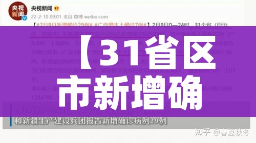 【31省区市新增确诊22例本土8例,31省区市新增确诊92例本土73例】
