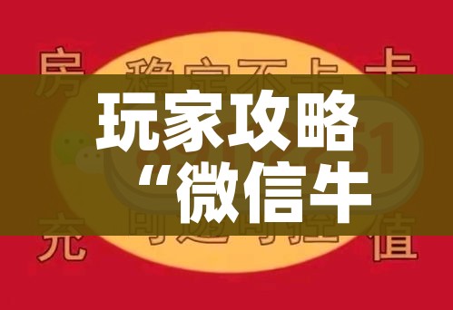 给大家讲解“微信炸 金花房间创建房间步骤详解”轻松获取房卡全渠道