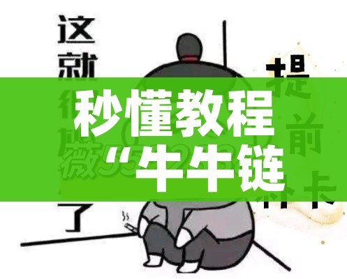 秒懂教程“牛牛链接房卡找谁购买”房卡详细充值