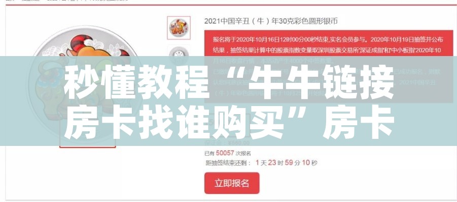科普一下“微信好友创建炸 金花房间”房卡获取方式