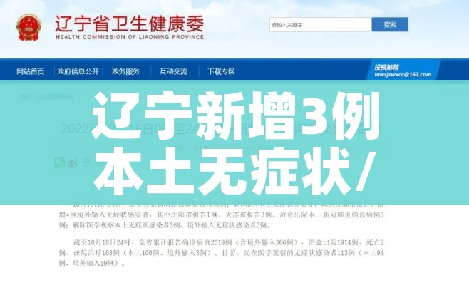 辽宁新增3例本土无症状/辽宁新增1例本土无症状行动轨迹