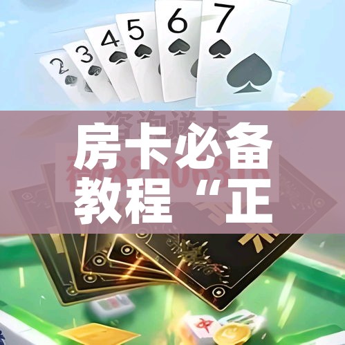 一分钟了解“正版斗牛链接房卡充值”详细房卡怎么购买教程