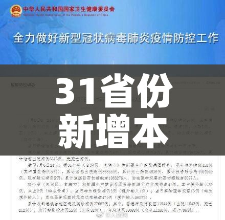 31省份新增本土确诊41例陕西35例:陕西新增本土1例是哪里的