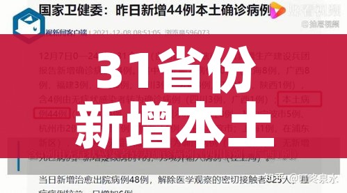 31省份新增本土确诊41例陕西35例:陕西新增本土1例是哪里的