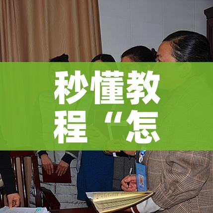 房卡必备教程“微信群牛牛房卡哪里”详细房卡教程