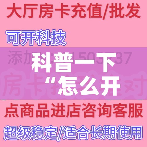 房卡必备教程“微信牛牛房卡哪里买的”房卡怎么购买