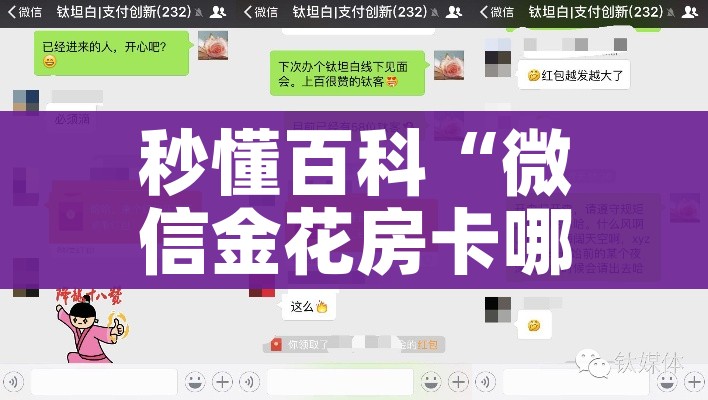 秒懂百科“微信金花房卡哪里买”获取房卡教程-哔哩哔哩
