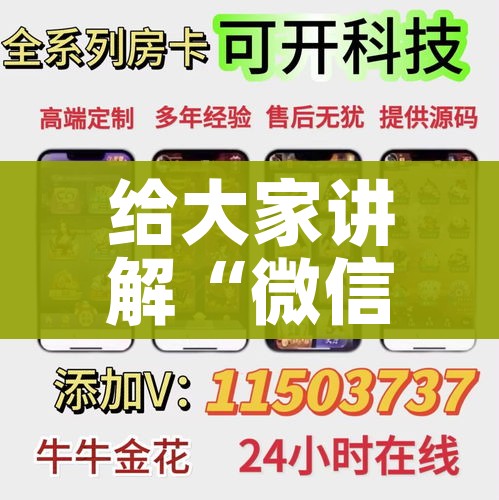 房卡必备教程“微信牛牛房卡在哪买”详细房卡教程