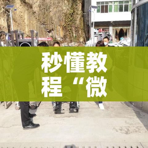 秒懂教程“微信群金花房卡哪里充值”获取房卡教程-哔哩哔哩