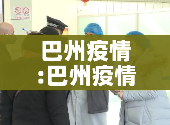 31省区市新增境外输入15例（31省区市新增11例境外输入）