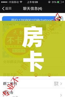 房卡全攻略“微信群链接牛牛买房卡-”房卡获取方式