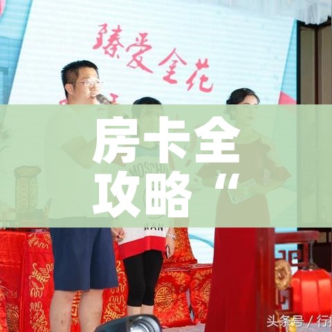 分享实测“有没有炸 金花房卡多少钱一张”获取房卡教程-哔哩哔哩