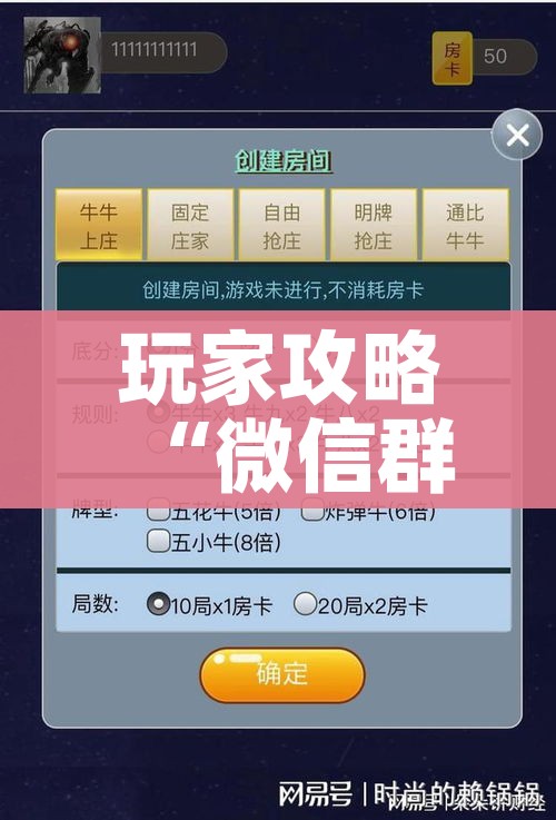 玩家攻略“微信群金花房卡哪里充值”详细房卡教程
